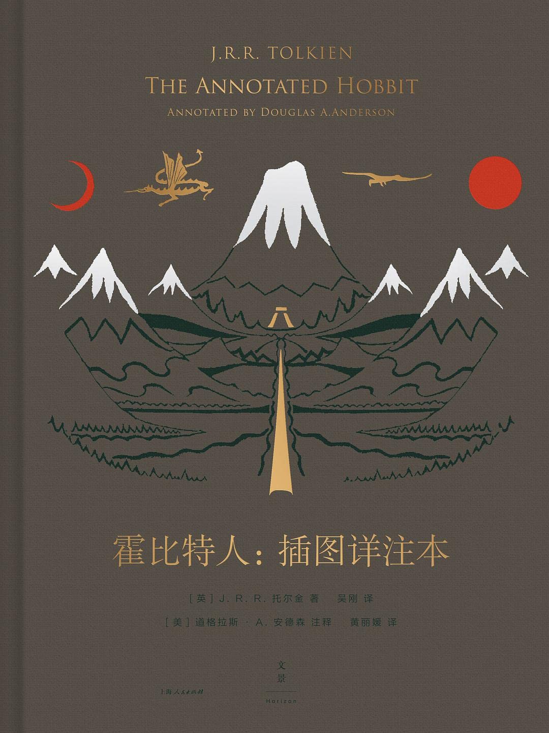 Annotated Hobbit(Chinese).jpg